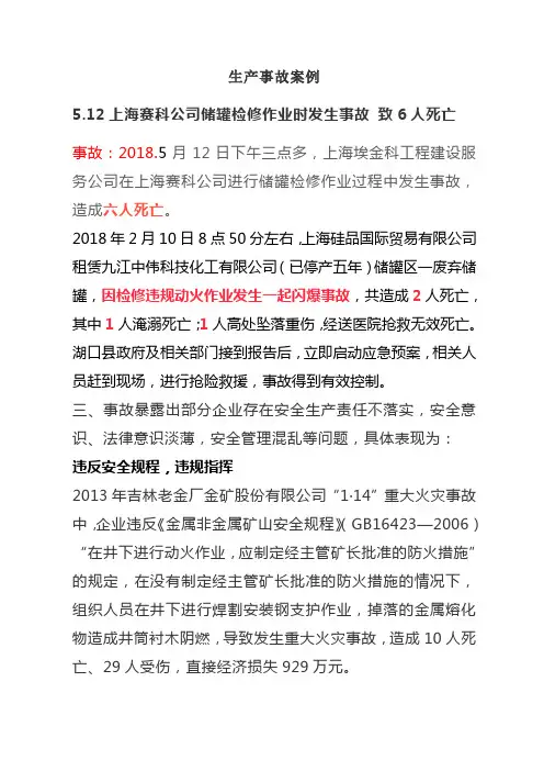 生产事故案例