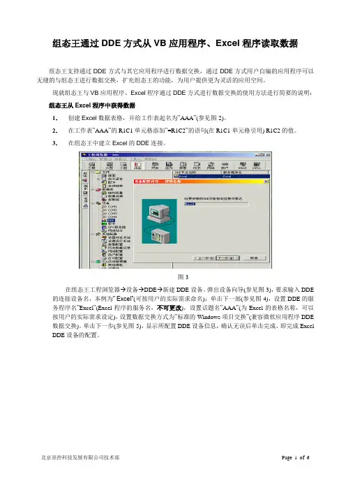 组态王通过DDE方式从VB或Excel取得数据
