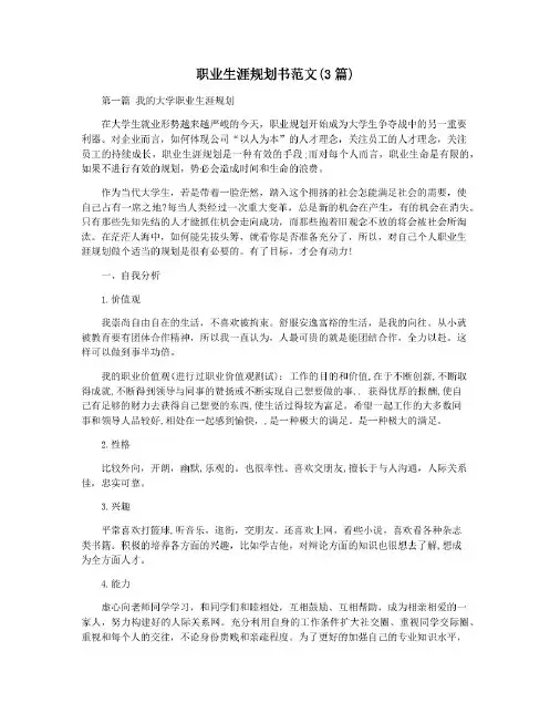 职业生涯规划书范文(3篇)