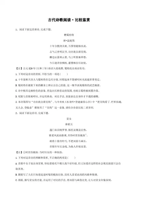 2020届高考语文一轮复习古诗文阅读精练：(9)古代诗歌阅读·比较鉴赏(附答案解析) 2