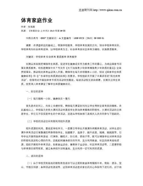 体育家庭作业 2