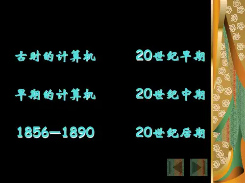 计算机技术发展史