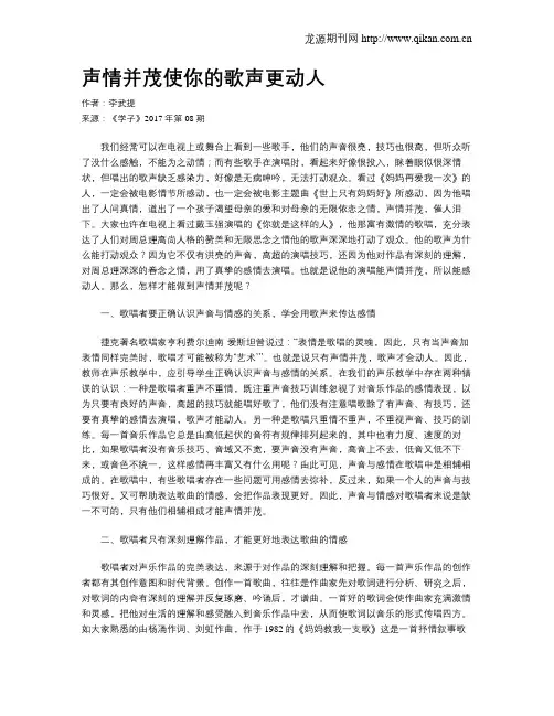 声情并茂使你的歌声更动人