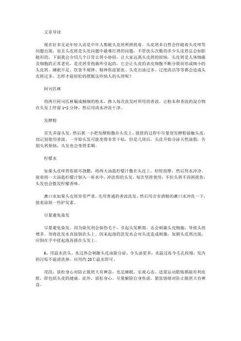 生活养生-去屑小妙招