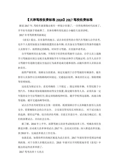 【天津驾校收费标准2018】2017驾校收费标准