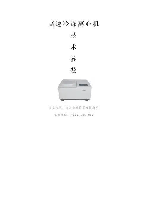 高速冷冻离心机价格及参数表