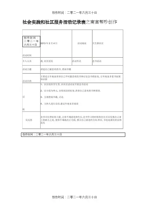 参加社会实践和社区服务活动记录表