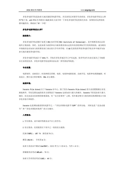 多伦多电影学院怎么样