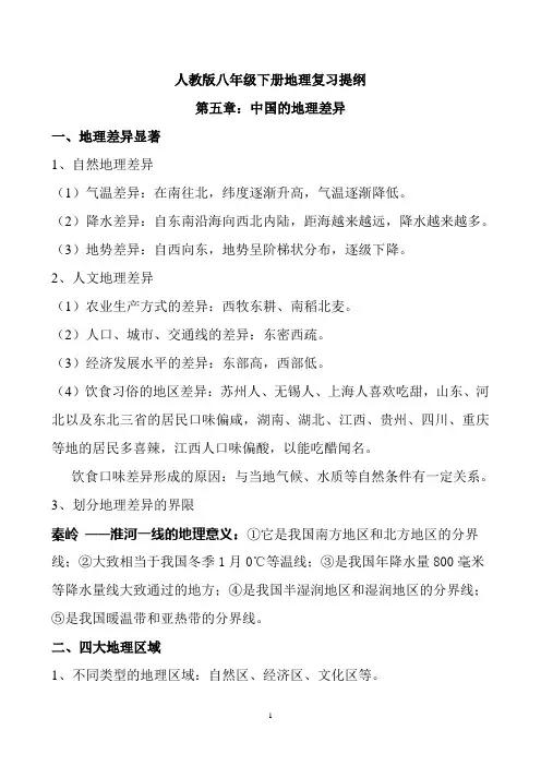 最新人教版八年级下册地理复习提纲(史上最全)2015
