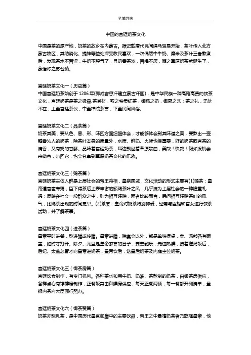 中国的宫廷奶茶文化