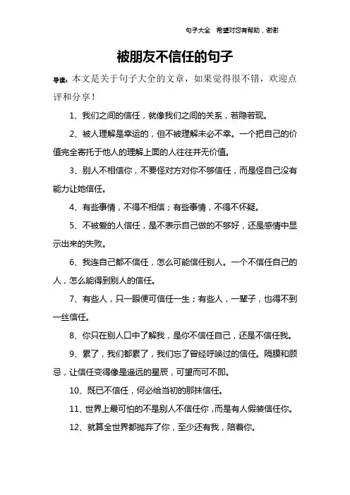 被朋友不信任的句子