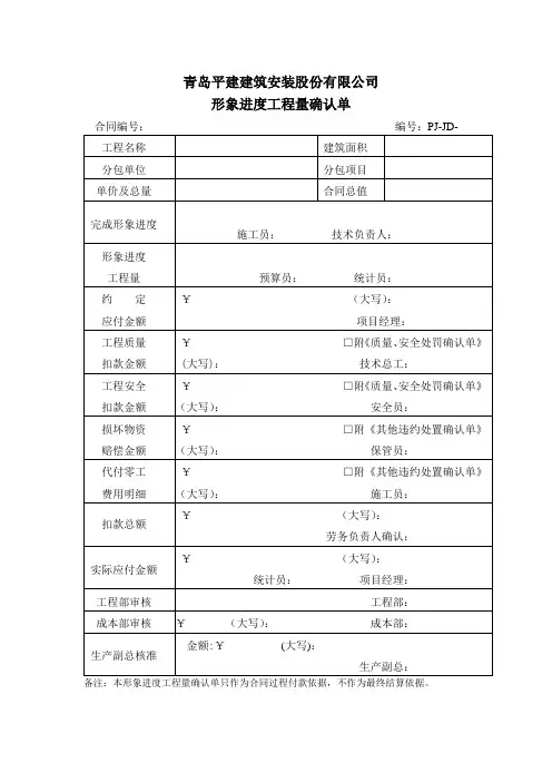 形象进度工程量确认单 2
