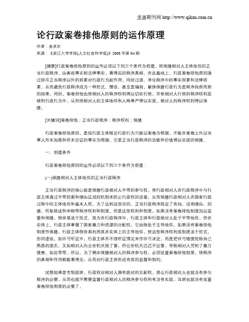 论行政案卷排他原则的运作原理