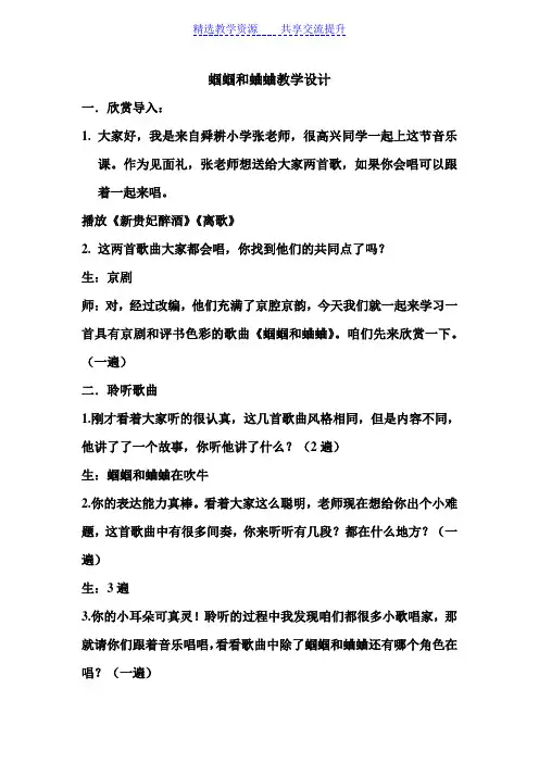 【教学设计】人音版小学音乐五年级上册《蝈蝈和蛐蛐》新