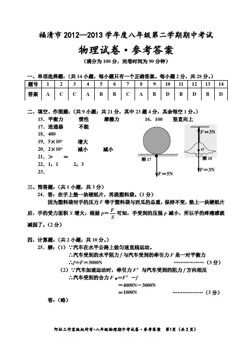 福清市2012—2013学年度八年级第二学期期中考试物理试卷参考答案