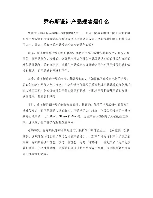 乔布斯设计产品理念是什么