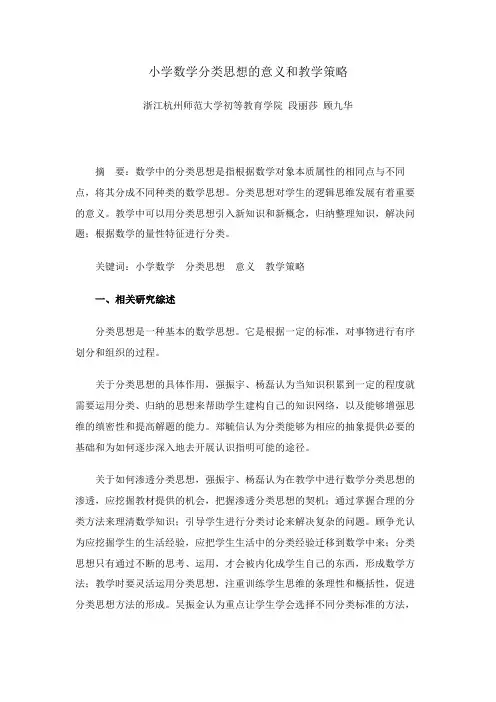 分类思想