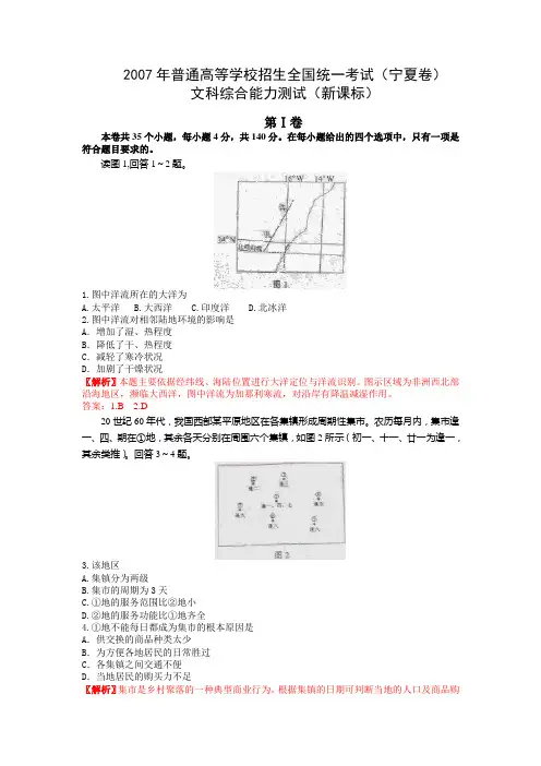 2007年高考试题——文综(宁夏卷)(精品解析)