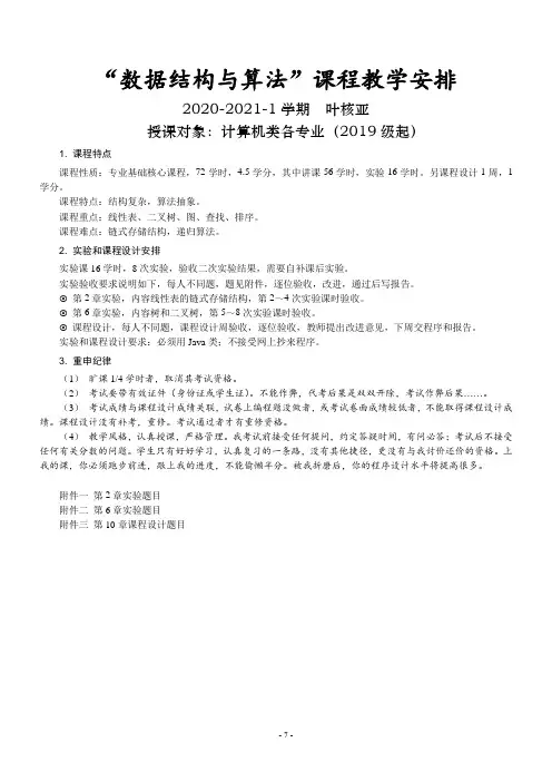 《数据结构与算法(Java版)(第5版)》第2章实验题