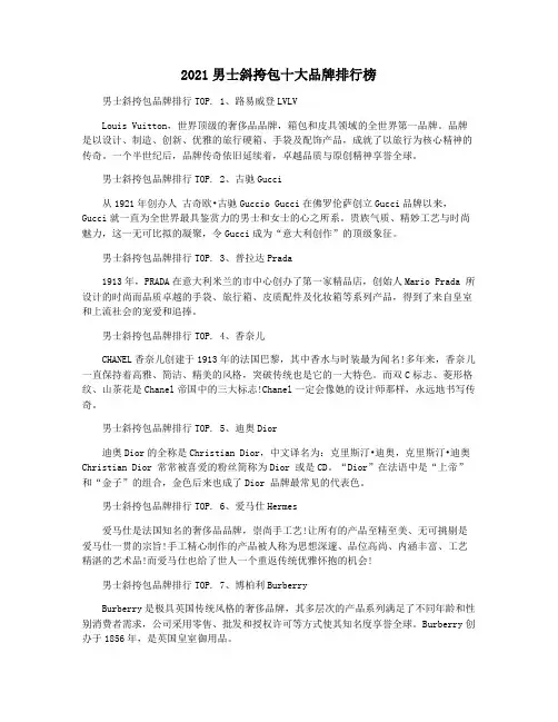 2021男士斜挎包十大品牌排行榜