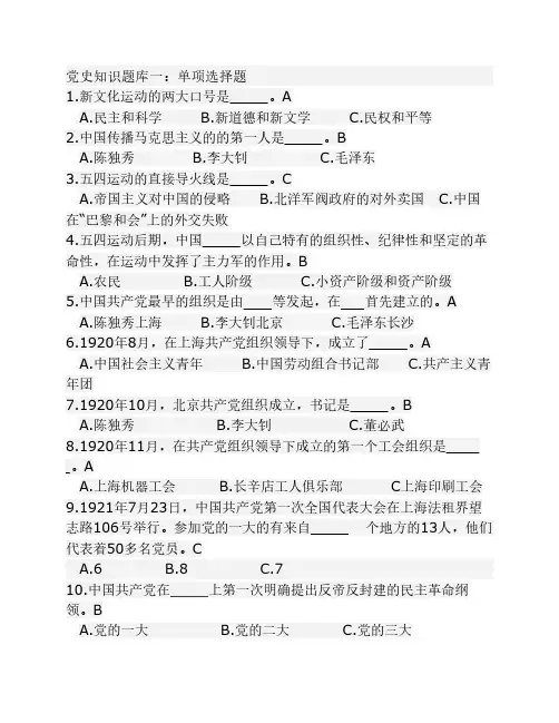 党史知识题库