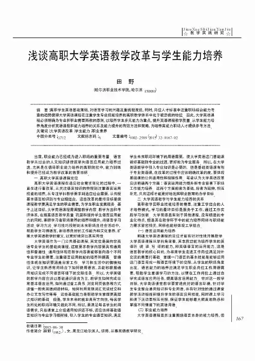 浅谈高职大学英语教学改革与学生能力培养
