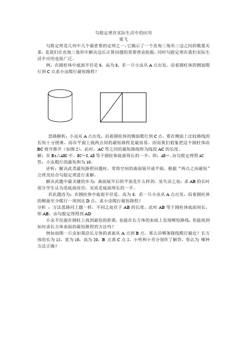 勾股定理在实际生活中的应用