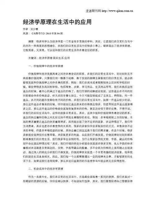 经济学原理在生活中的应用