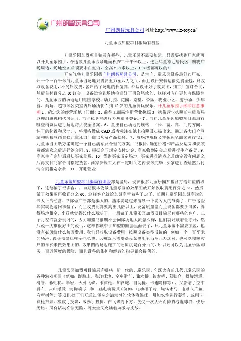 儿童乐园加盟项目骗局有哪些