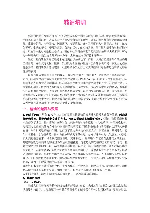 精油培训