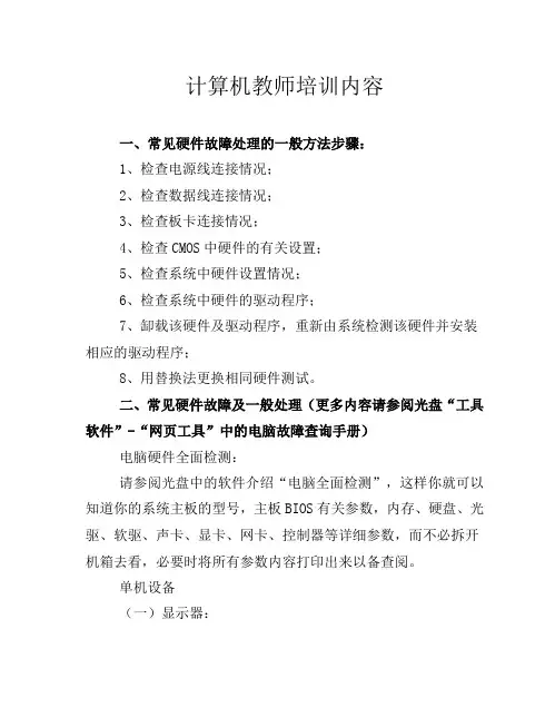 计算机教师培训内容