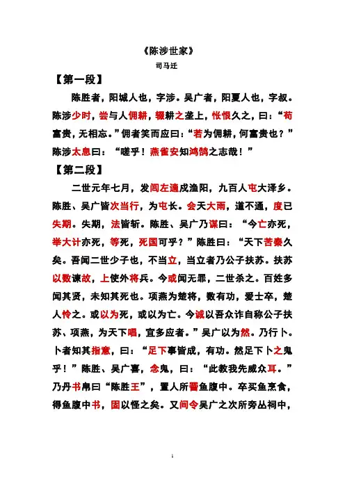 九年级+陈涉世家复习