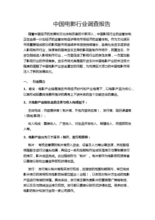 中国电影行业调查报告