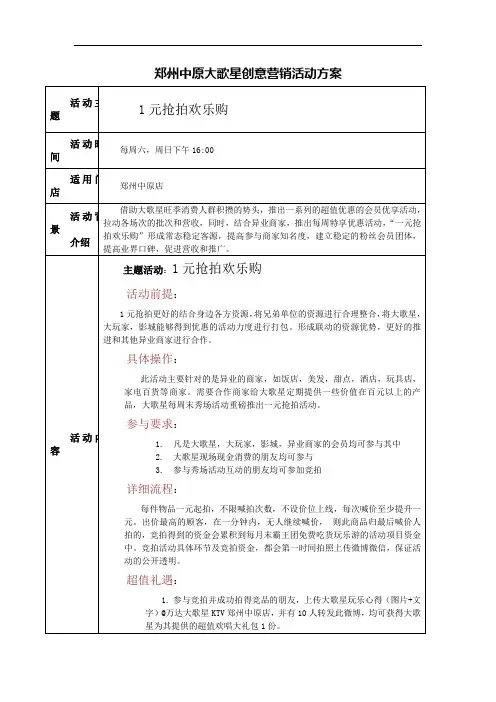 1元抢拍欢乐购营销方案