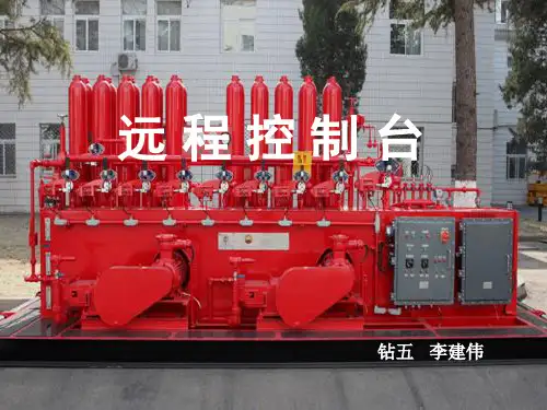 远程防喷器控制装置