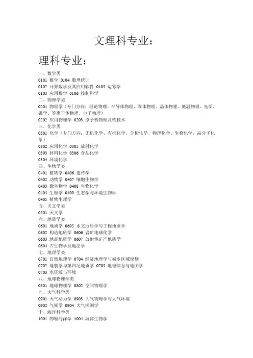 文理科各有哪些专业及专业选择