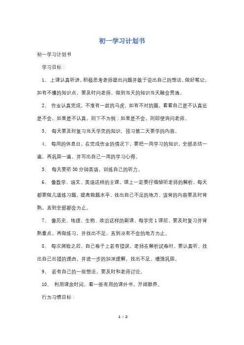 初一学习计划书