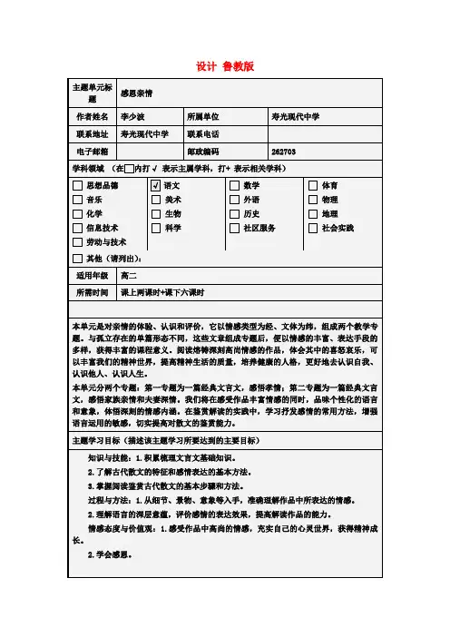 高二语文 感恩亲情主题单元设计 鲁教版