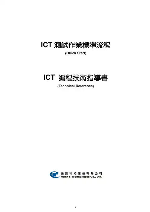 ICT操作要领