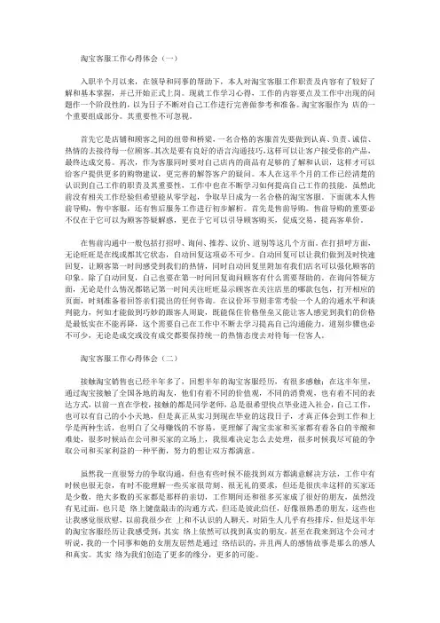 2020淘宝客服工作心得体会4篇