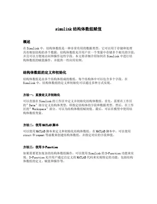 simulink结构体数组赋值