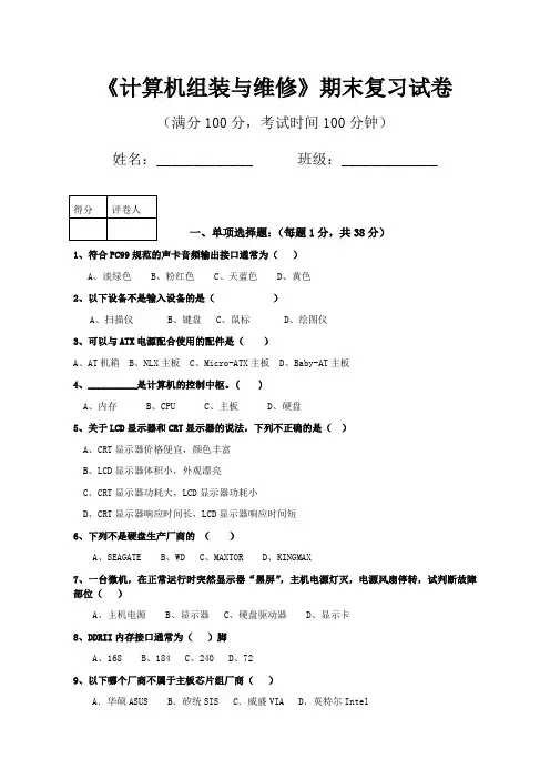 计算机组装与维修期末复习试卷