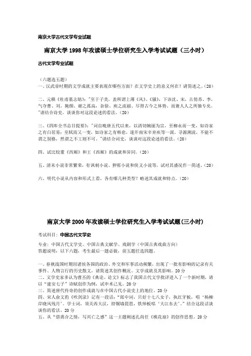 南京大学古代文学专业试题