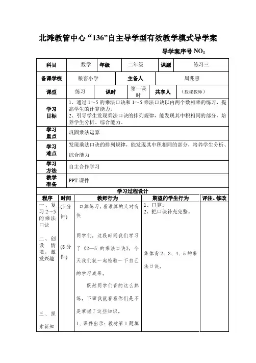 北师大版二年级上册数学练习三教学设计