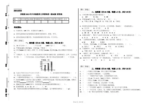 苏教版2019年六年级数学上学期每周一练试题 附答案