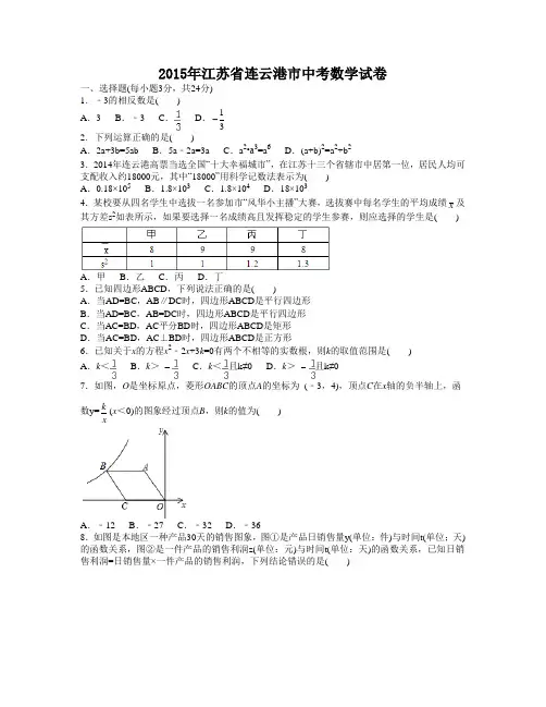 2015连云港卷