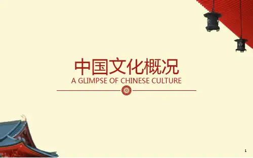 中国文化概况哲学和宗教-英文版PPT优秀课件