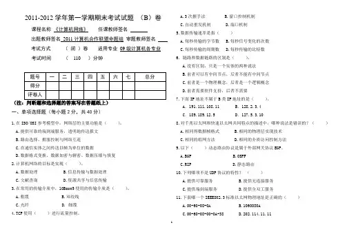 《计算机网络》试卷及答案 2