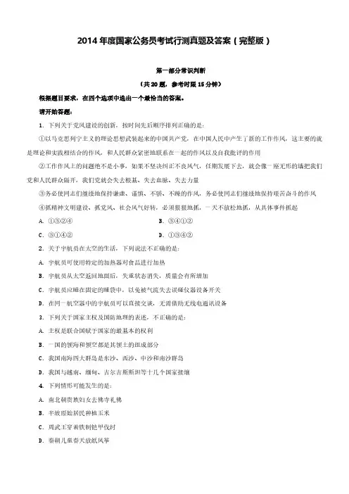 2014年度国家公务员考试行测真题(完整版_含解析)
