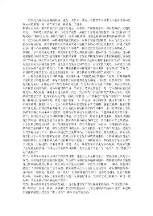如何做一名合格的语文教师